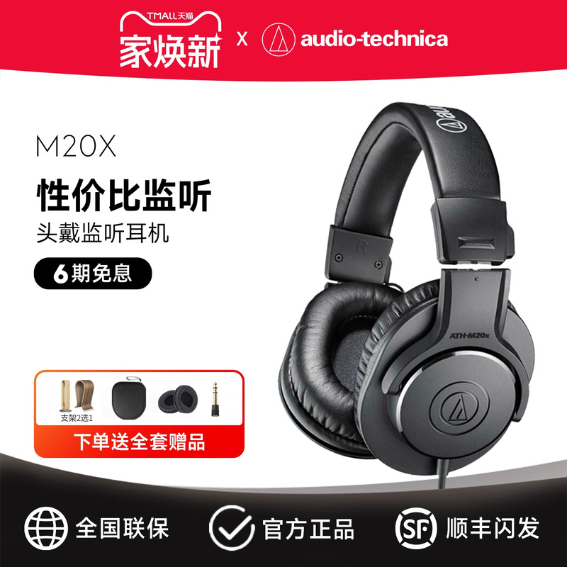 【官方】铁三角M20X头戴监听耳机
