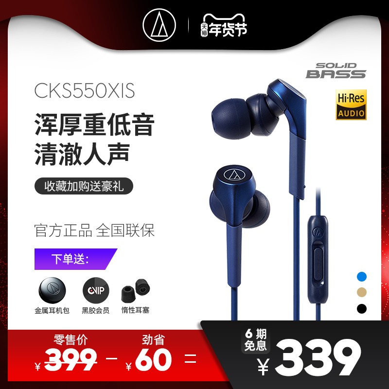 铁三角ATH-CKS550XIS 高音质入耳式有线耳机带麦官方旗舰店正品