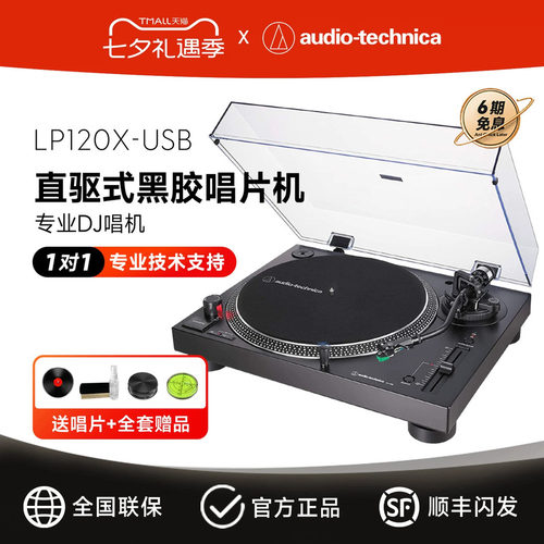 铁三角黑胶唱片机直驱复古黑胶机