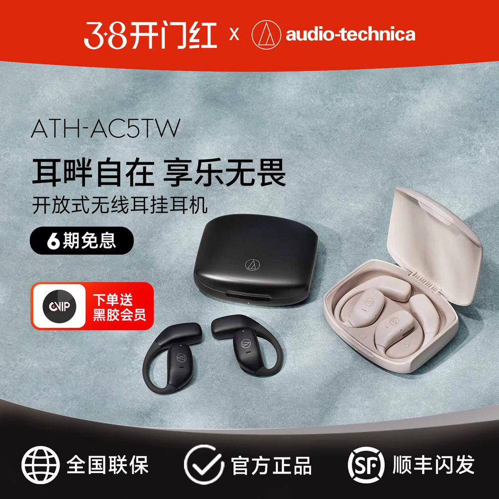 铁三角蓝牙耳机 ATH-AC5TW 无线耳挂式不入耳运动开放式运动耳机