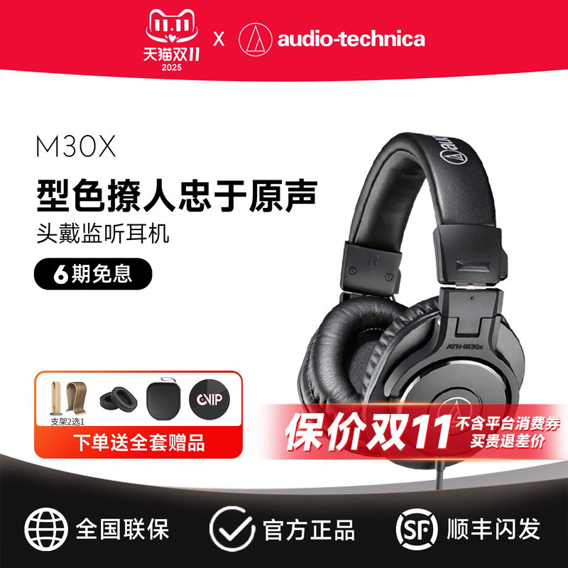 铁三角M30X专业头戴监听耳机