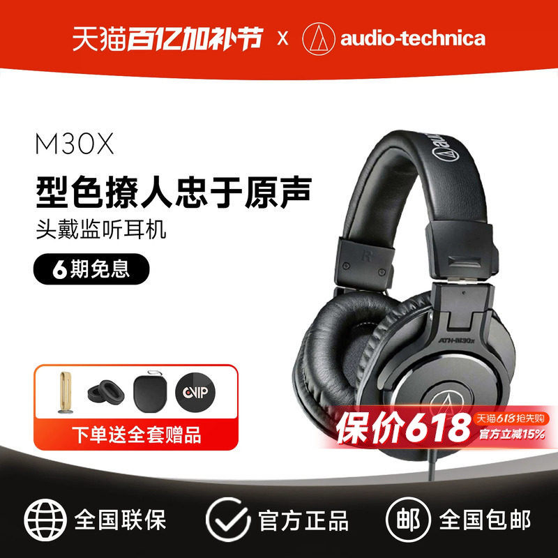 Audio Technica/铁三角 ATH-M30x 专业监听