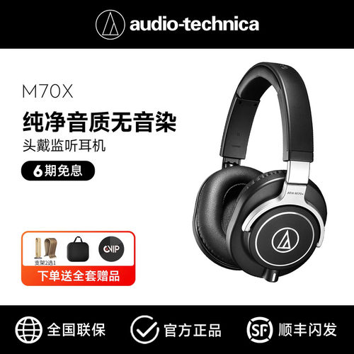 铁三角M70X旗舰版头戴式监听耳机