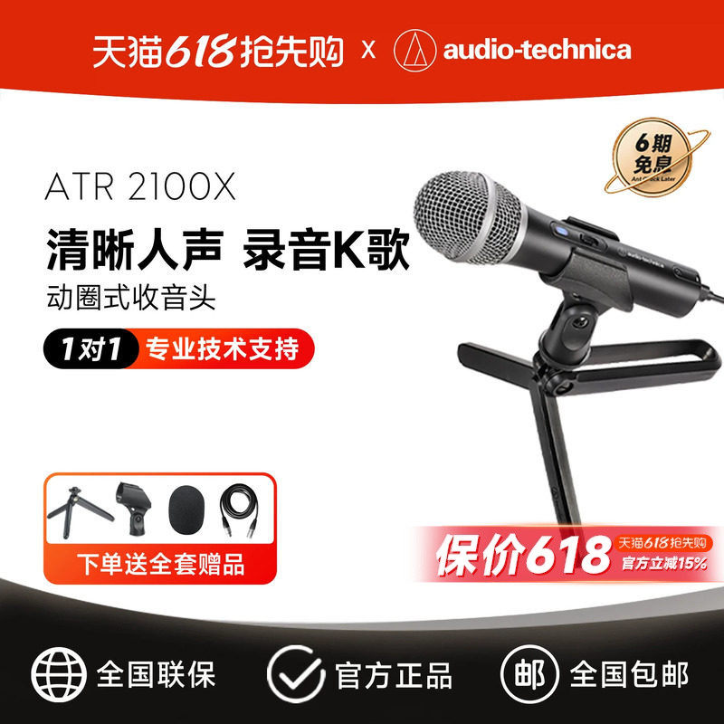 铁三角麦克风ATR2100x主播K歌直播 录音设备 台式电脑US