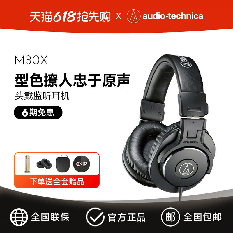 Audio Technica/铁三角 ATH-M30x 专业监听