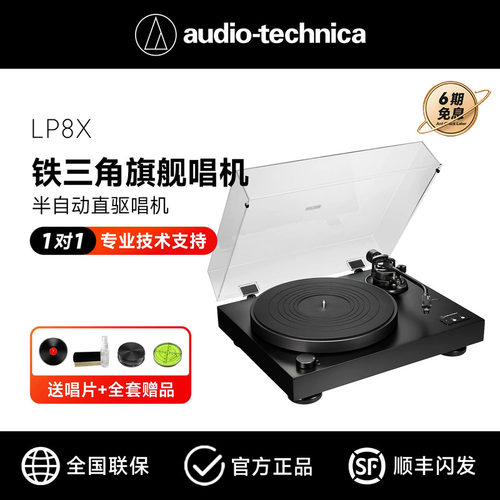 铁三角AT-LP8X复古胶片唱片机