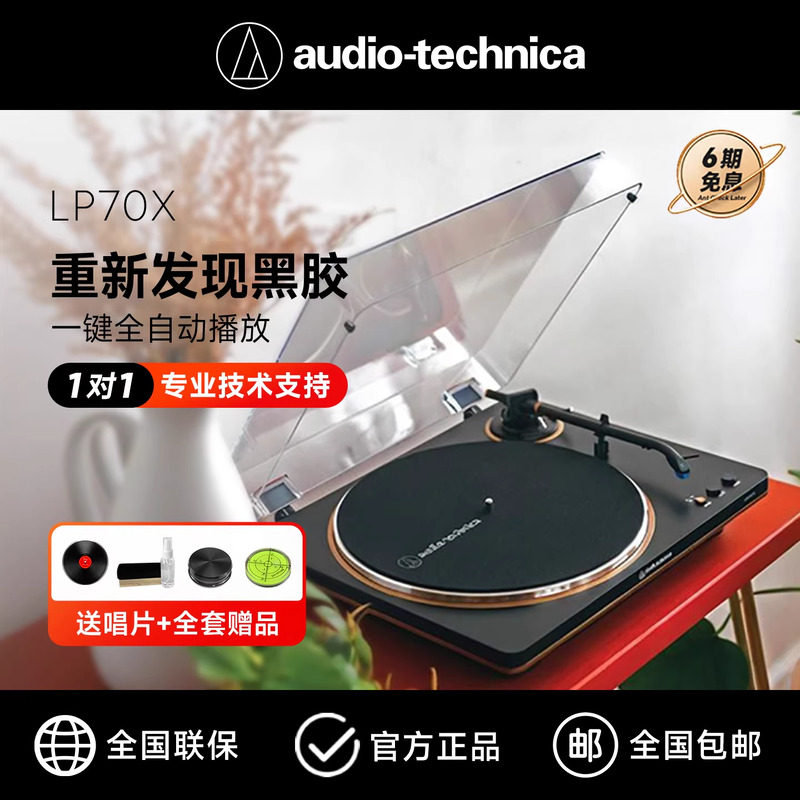铁三角AT-LP70x全自动黑胶唱片机留声机发烧复古家用黑胶唱机