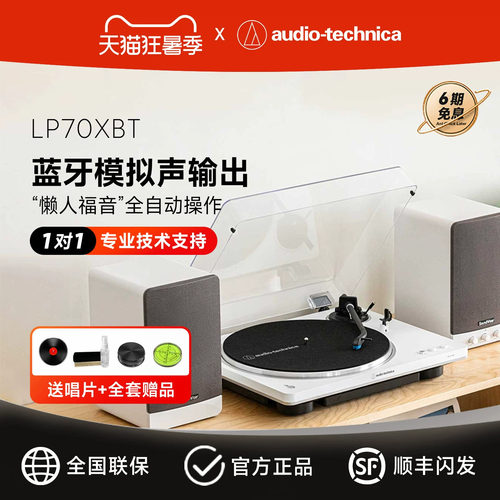 铁三角LP70XBT全自动黑胶机热销