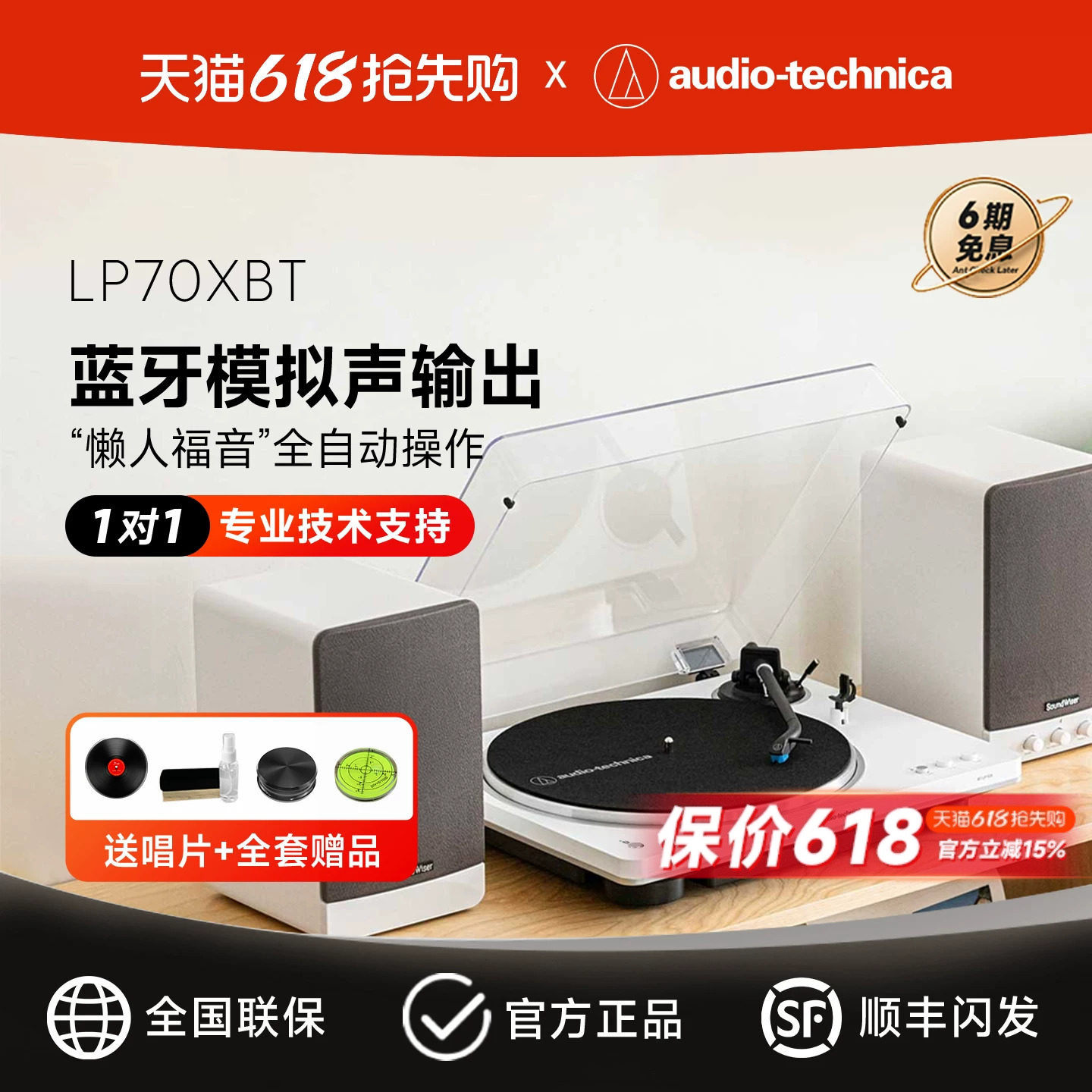 铁三角AT-LP70XBT 全自动黑胶唱片机家用复古发烧黑胶唱机