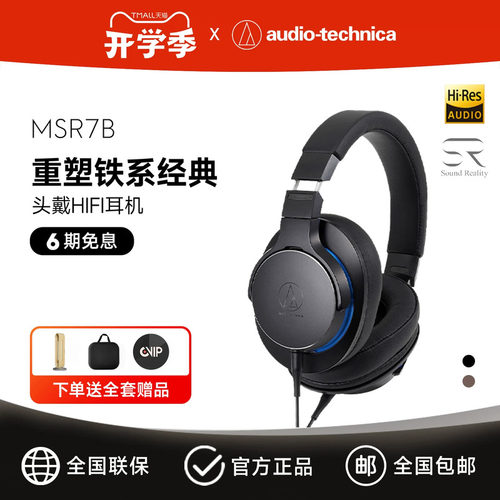 铁三角高解析头戴式HIFI耳机