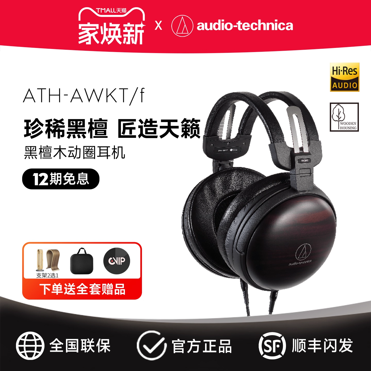 铁三角ATH-AWKT/HIFI发烧耳机