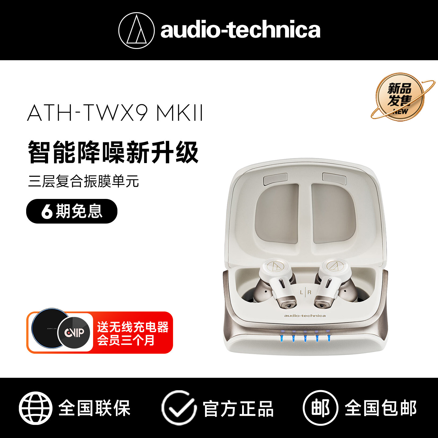 新品 铁三角ATH-TWX9MK2真无线主动降噪蓝牙耳机耳塞长续航