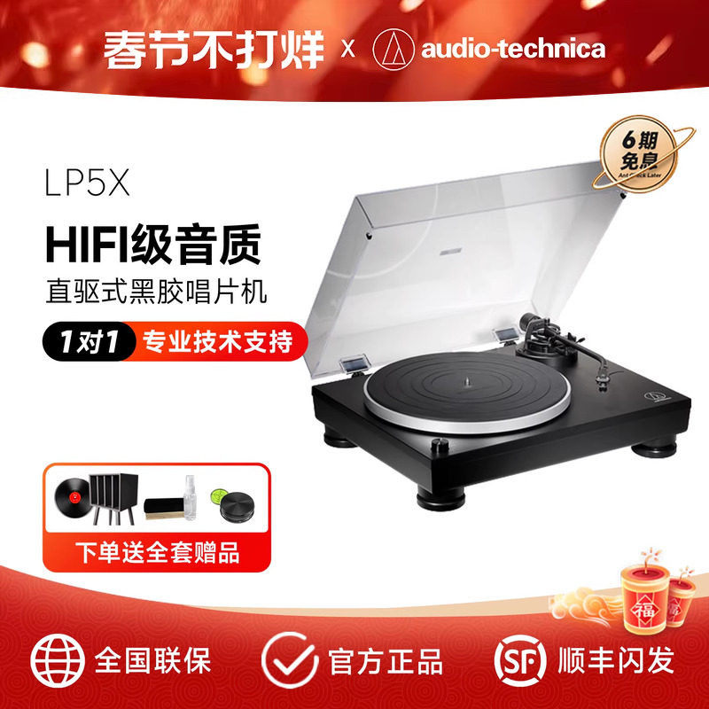 铁三角AT-LP5X 留声机全手动直接驱动唱机黑胶唱片机复古黑胶机