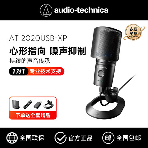 铁三角AT2020USB-XP手机电脑录音直播设备配音录歌电容话筒麦克风