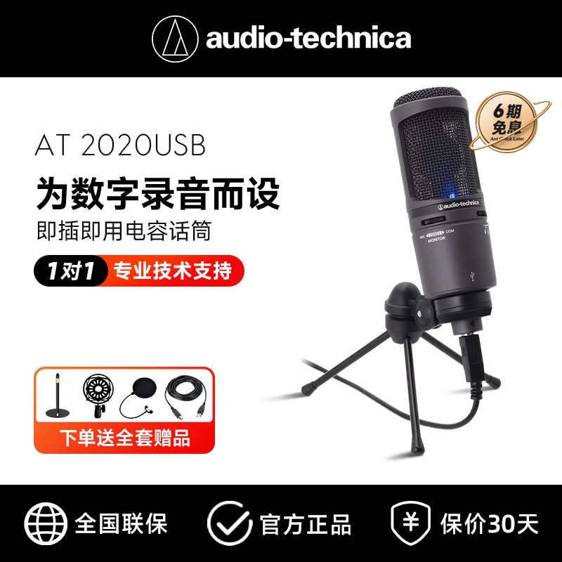 Audio Technica/铁三角AT2020USB+电脑K歌