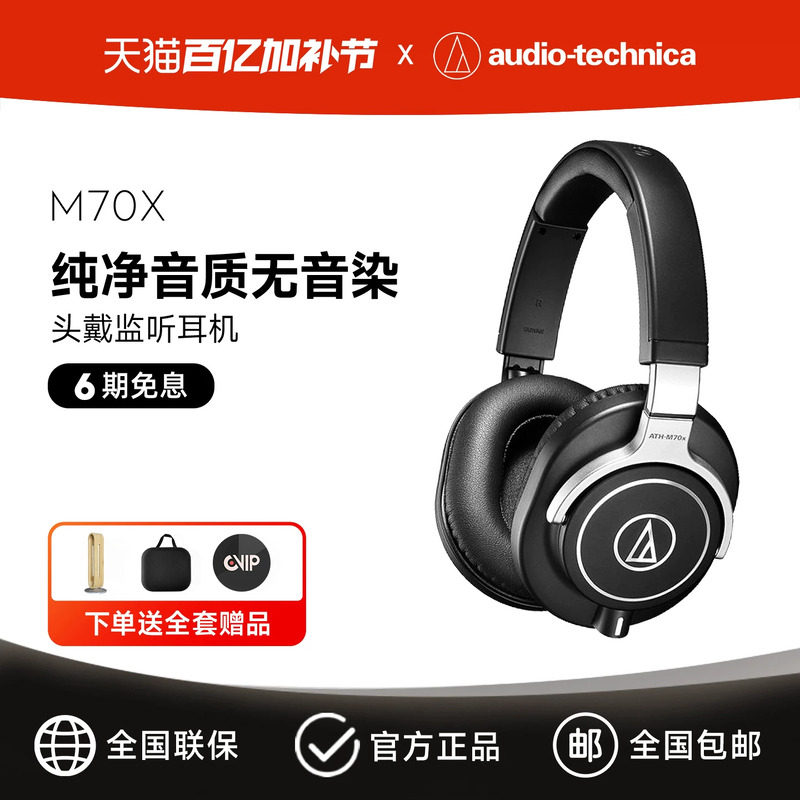 Audio Technica/铁三角 ATH-M70X旗舰监听耳机调音头戴式