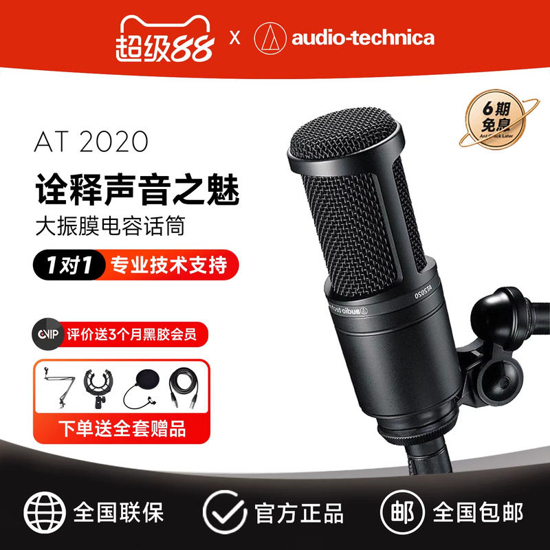 铁三角AT2020麦克风电容话筒声卡全套有声书唱歌直播专用录音设备