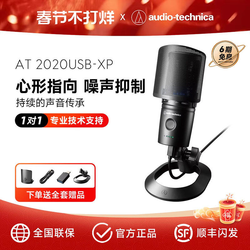 铁三角AT2020USB-XP手机电脑录音直播设备配音录歌电容话