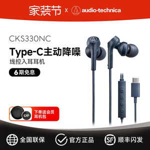 铁三角CKS330NC入耳式有线耳机主动降噪type-c接口HIFI音质重低音