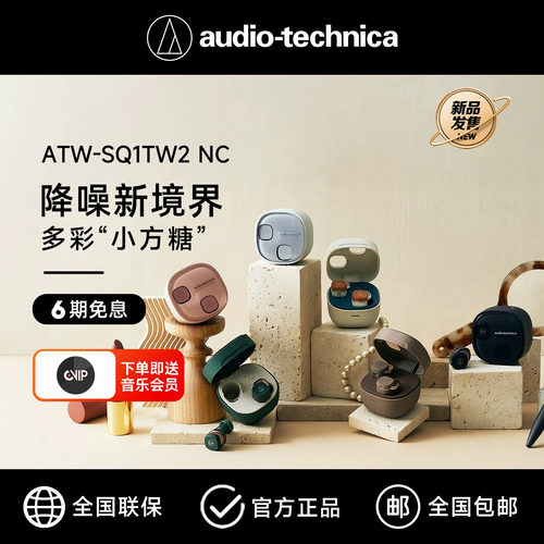 假一赔十|铁三角方糖蓝牙耳机