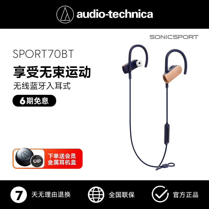 Audio Technica/铁三角 ATH-SPORT70BT 无线蓝牙防水挂耳运动耳机