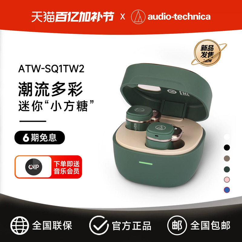 铁三角ATH-SQ1TW2真无线蓝牙耳机新款2025超长续航被动降噪入耳式