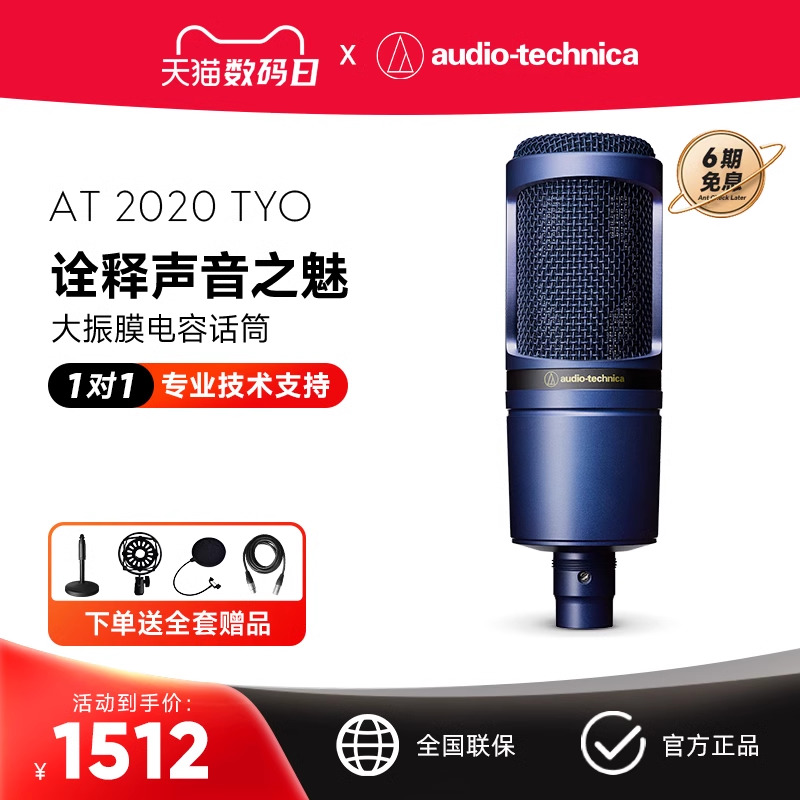 AudioTechnica电容麦克风录音