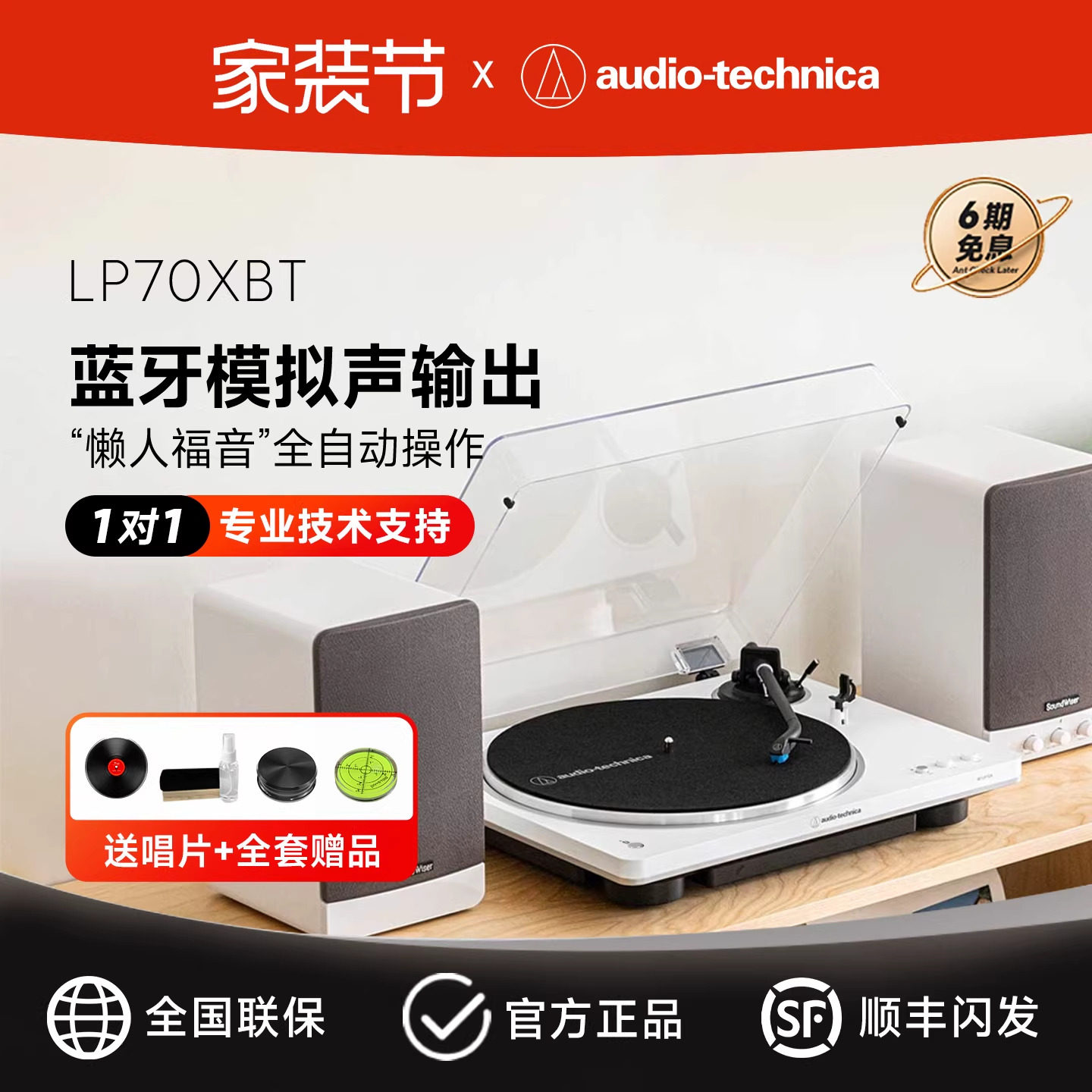 铁三角AT-LP70XBT 全自动黑胶唱片机家用复古发烧黑胶唱机唱盘机