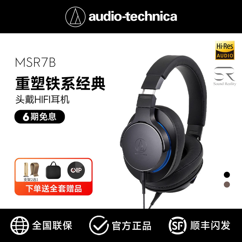 铁三角高解析头戴式HIFI耳机