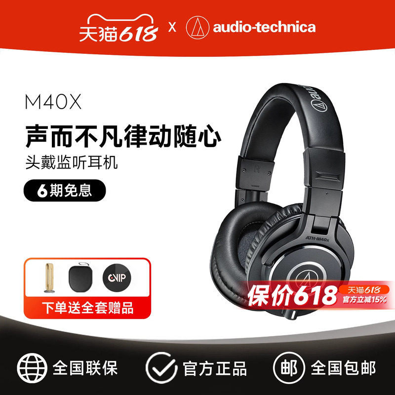 铁三角ATH-M40X头戴式专业录音监听耳机 有线贝斯电钢电吉他耳返