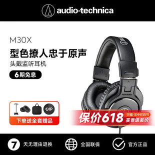 ATH Audio 铁三角 专业监听电脑音乐有线头戴耳机 Technica M30x