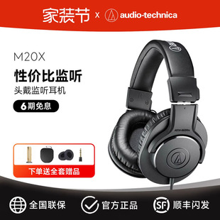铁三角ATH 专业监听耳机有线贝斯电钢电吉他耳返 M20X电脑头戴式