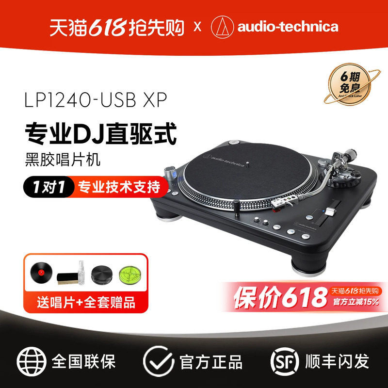 铁三角AT-LP1240-USB XP专业直驱式唱机黑胶唱片机复