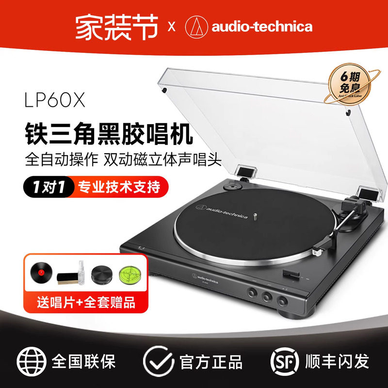 铁三角lp60x黑胶唱片机留声机专业蓝牙复古唱片机lp60xbta电唱机