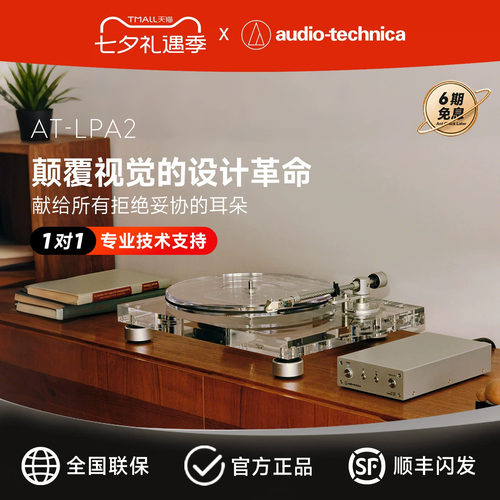 铁三角AT-LPA2全自动黑胶唱片机