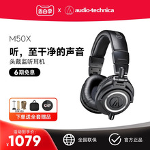 铁三角 ATH-M50x 专业头戴式监听耳机有线声卡耳返配音高保真HIFI