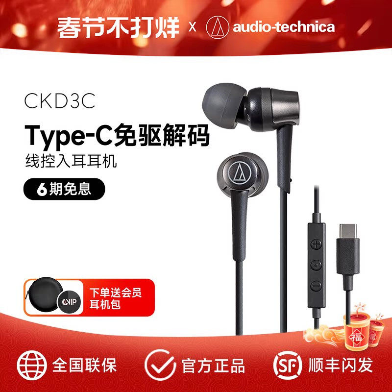 铁三角CKD3C Type-C接口耳机有线入耳式高音质适用华为小