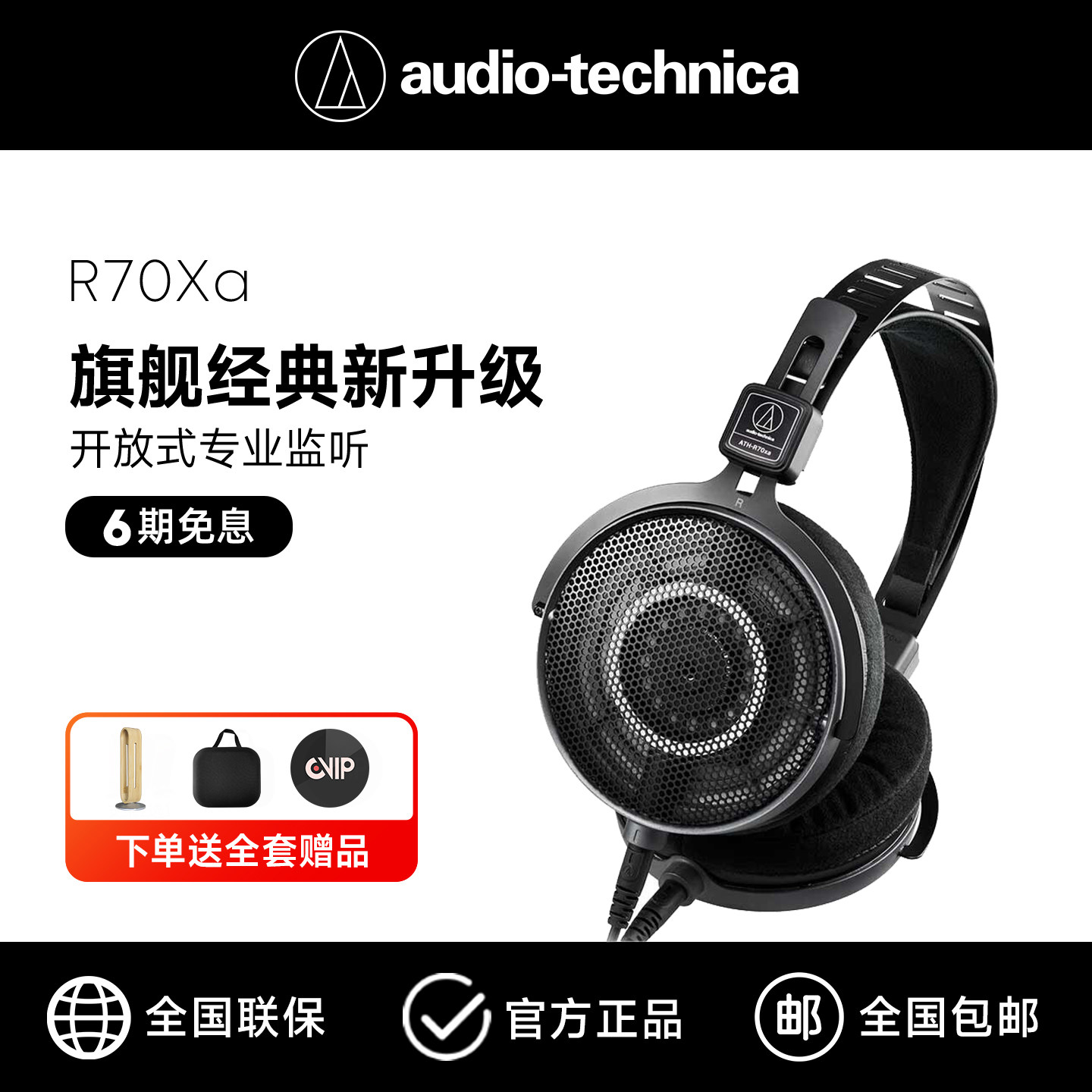 铁三角R70Xa开放式专业监听头戴式HIFI录音高阻抗动圈有线耳机