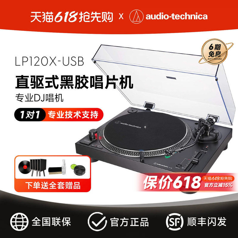 铁三角AT-LP120X-USB直驱式黑胶唱片机DJ唱盘唱机留声