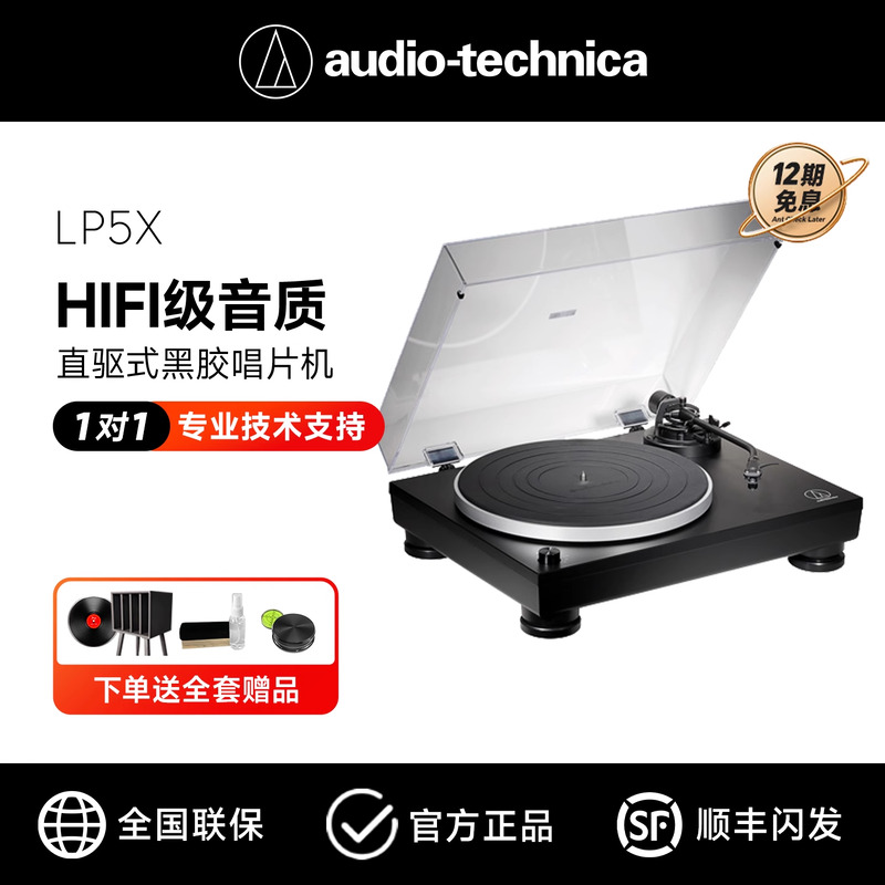 铁三角LP5X直驱留声机黑胶唱片机