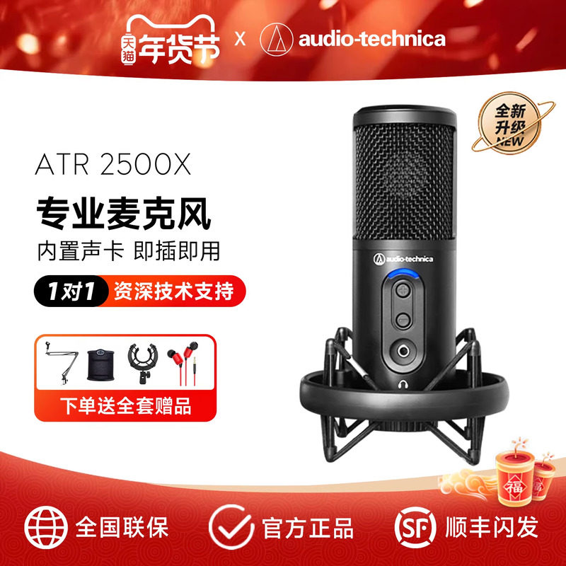 铁三角ATR2500X-USB手机电脑台式录音设备直播唱歌电容麦克风话筒