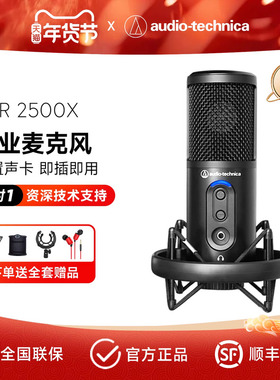 铁三角ATR2500X-USB手机电脑台式录音设备直播唱歌电容麦克风话筒