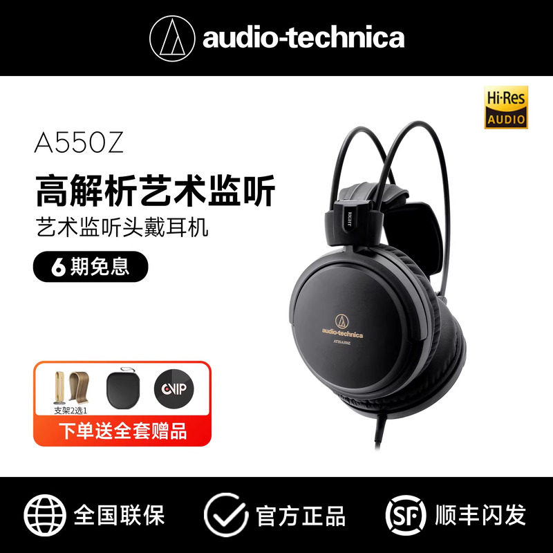 Audio Technica/铁三角 ATH-A550Z家用影音
