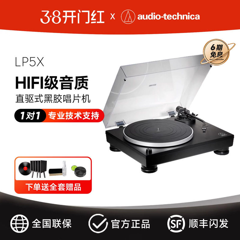 铁三角AT-LP5X 留声机全手动直接驱动唱机黑胶唱片机复古黑胶机