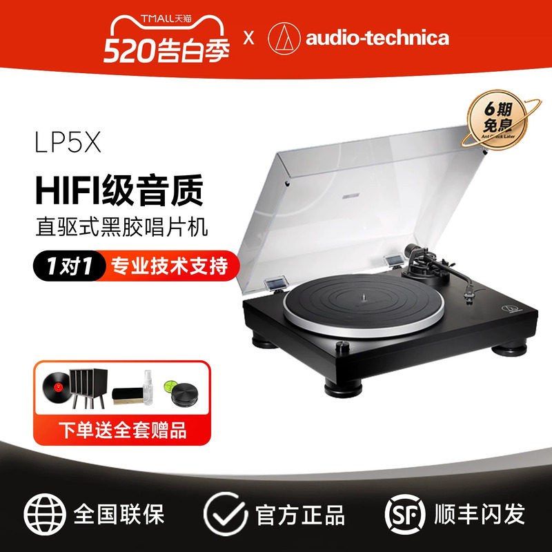 铁三角AT-LP5X 留声机全手动直接驱动唱机黑胶唱片机复古黑胶