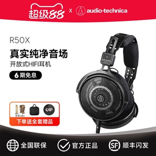 開放式 鐵三角 ATH R50X 監聽耳機頭戴有線HIFI高保真耳麥2025新款