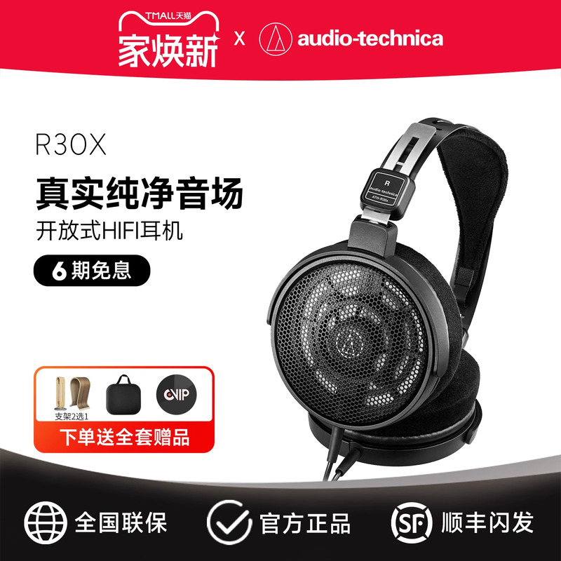 铁三角R30X开放式发烧耳机