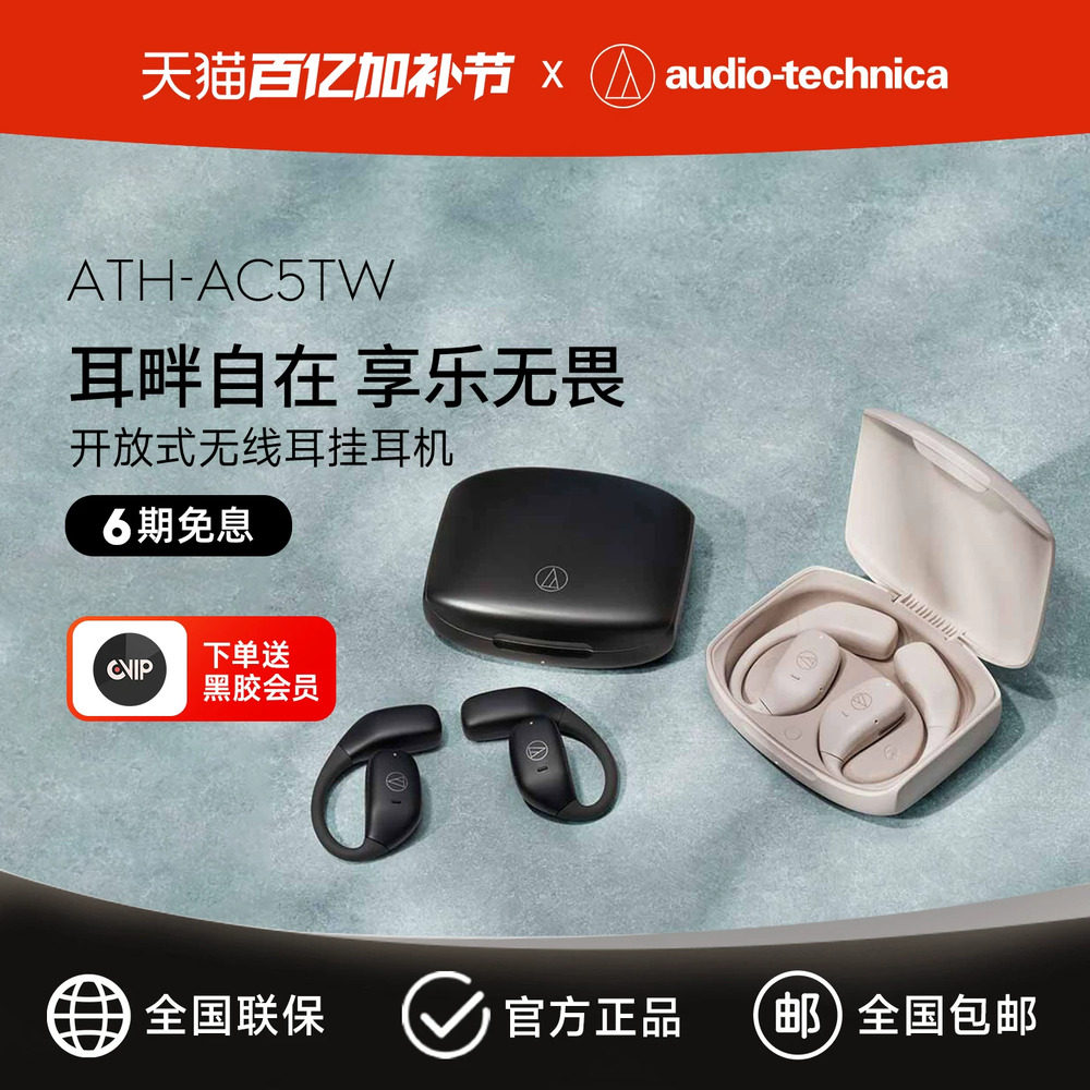 铁三角蓝牙耳机 ATH-AC5TW 无线耳挂式不入耳运动开放式运动耳机