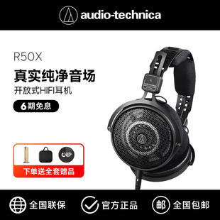 开放式 铁三角 ATH R50X 监听耳机头戴有线HIFI高保真耳麦2025新款