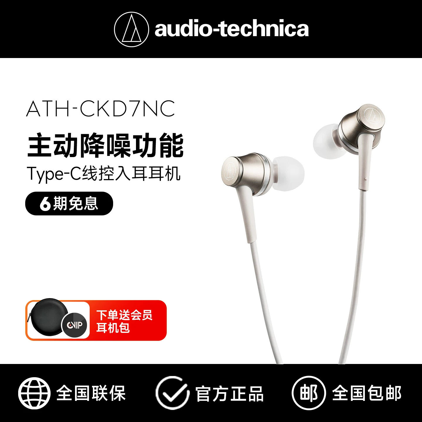 铁三角CKD7NC入耳式有线耳机主动降噪type-c接口纯净音质高清通话